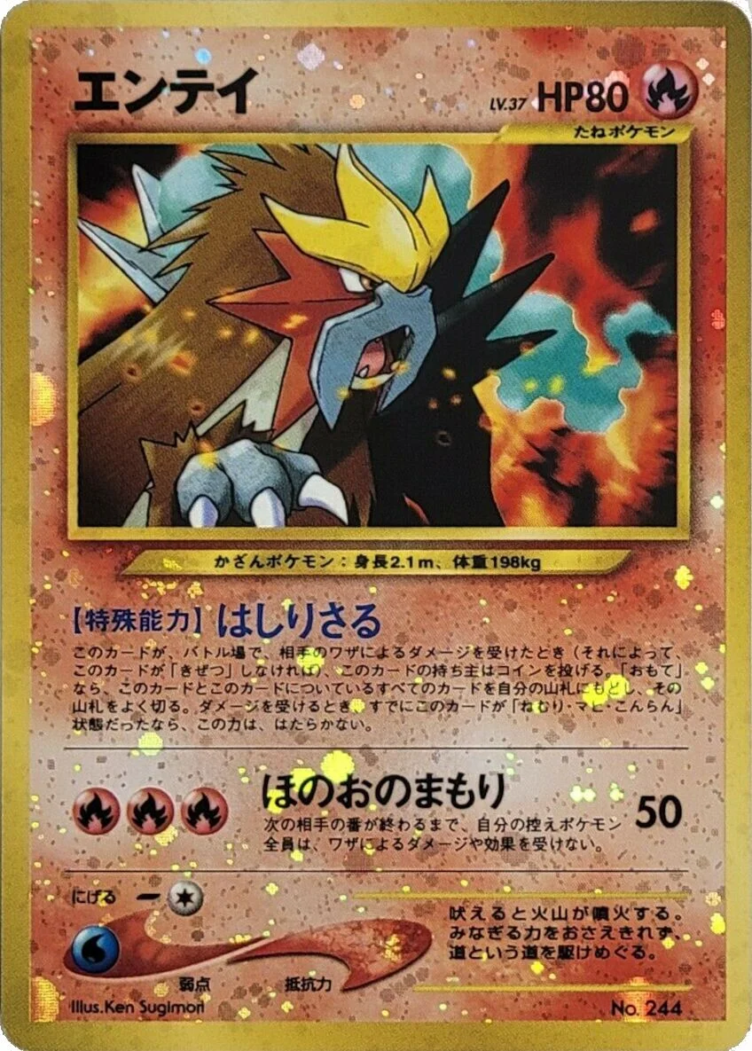 Entei 「NEO_PREMIUM_FILE_2 No. 008」「JP」
